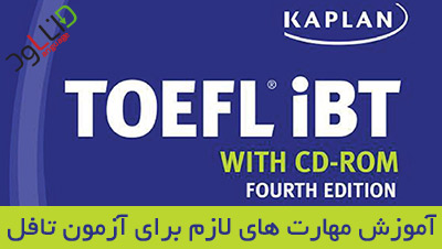 پادکست های آموزشی آزمون TOEFL