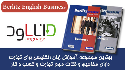 آموزش زبان انگلیسی برای بازرگانی