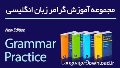 آموزش گرامر انگلیسی به فارسی