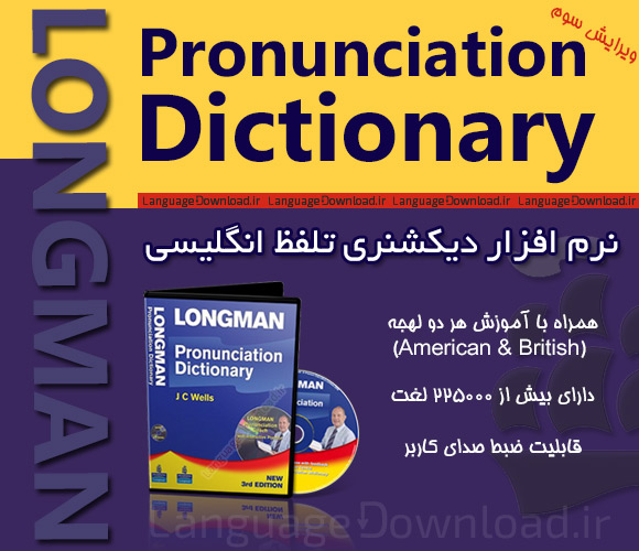 دانلود رایگان نرم افزار Longman Pronunciation Dictionary