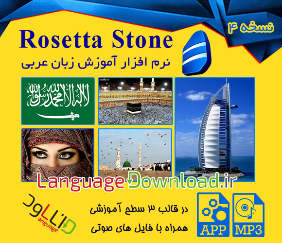 آموزش زبان عربی آنلاین