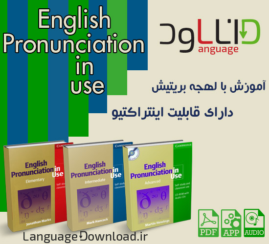 مجموعه English Pronunciation In Use