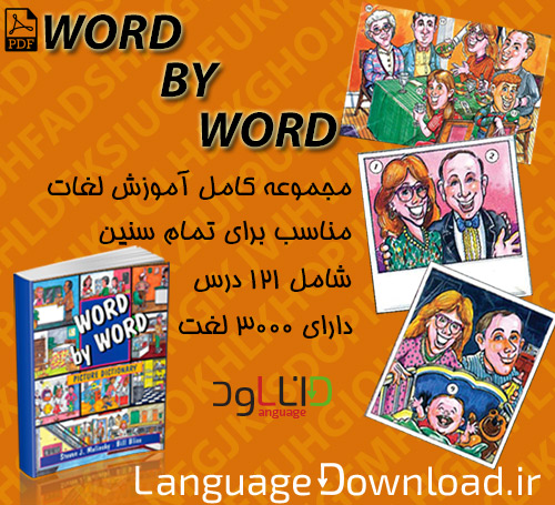 کتاب آموزش لغات انگلیسی word by word-picture dictionary