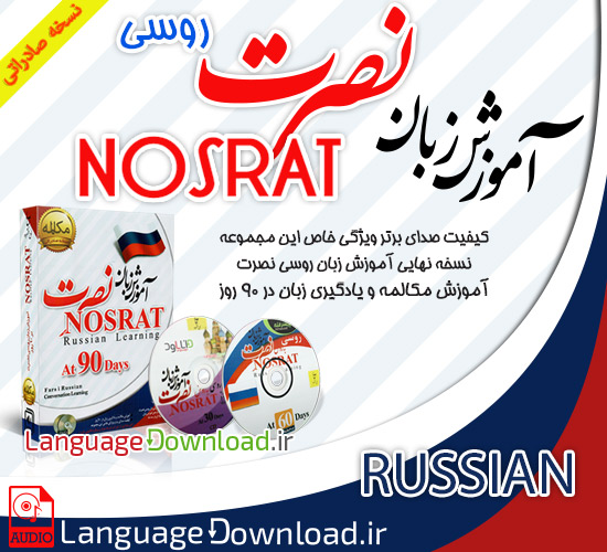 آموزش مجموعه Nosrat Russian