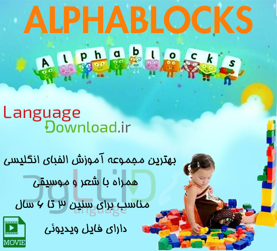 مجموعه Alpha blocks