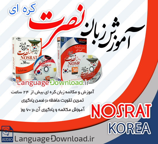 یادگیری مجموعه Nosrat Korean