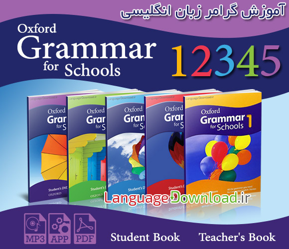 فروش مجموعه Oxford Grammar for Schools