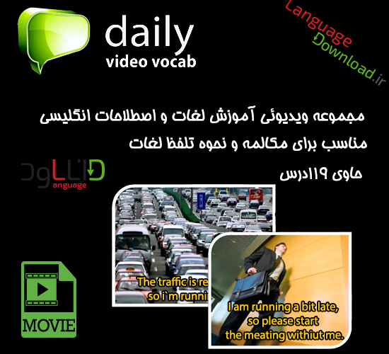 مجموعه ویدیوئی Daily Video Vocab