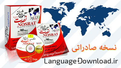 آموزش زبان انگلیسی به فارسی نصرت