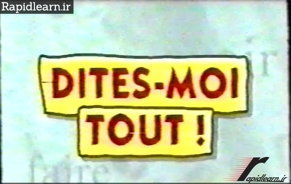 مجموعه ویدیویی آموزش زبان فرانسه Dites-moi tout